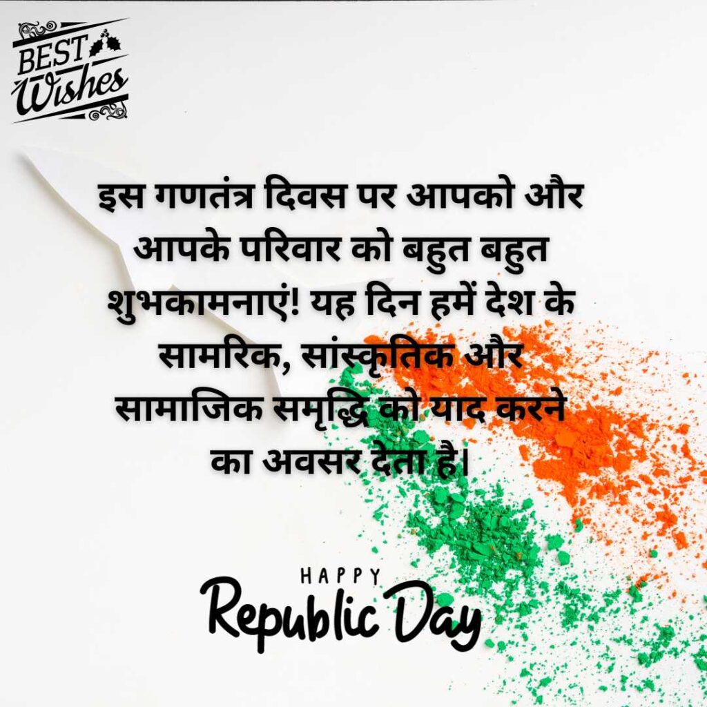 Republic Day Wishes in Hindi images