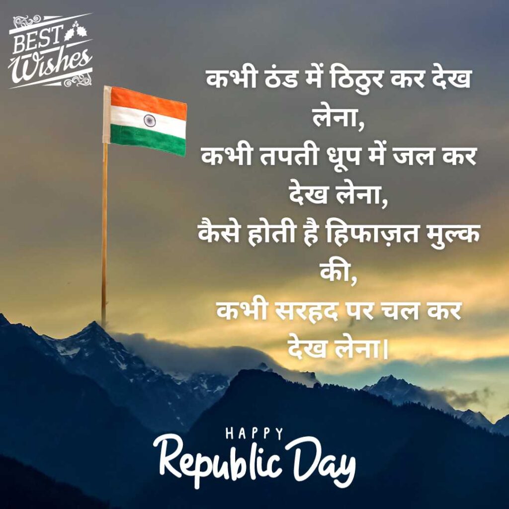 Republic Day Wishes in Hindi images