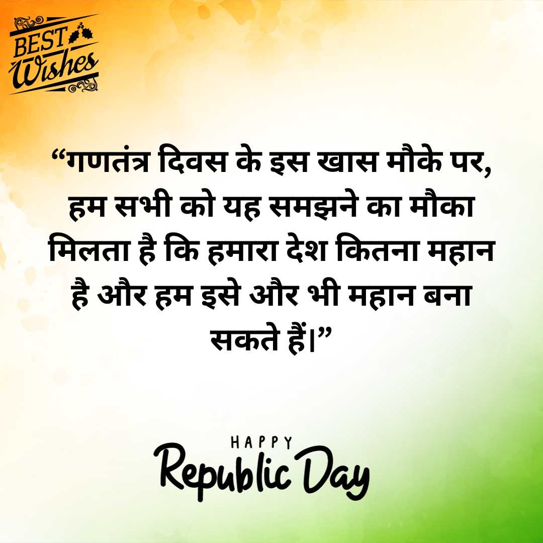 Celebrate 75th Republic Day 2024 Wishes Images In Hindi Best Wishes Ever   2 8 